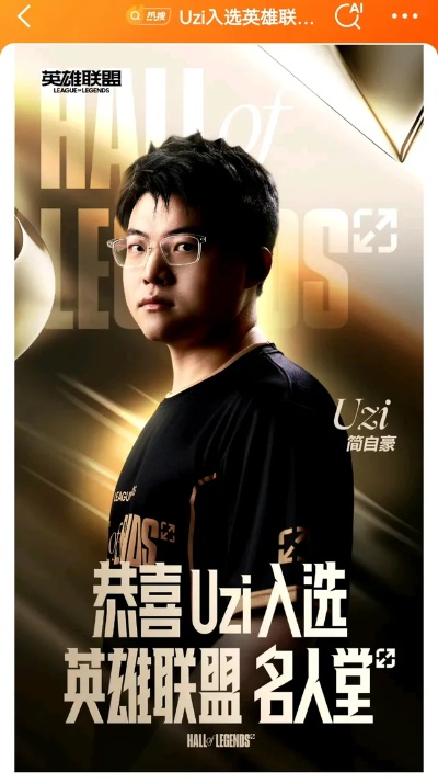 Uzi名人堂直播活动：独家观看指南，不容错过！