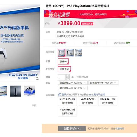 PS+价格波动大，高阶套餐受热捧！