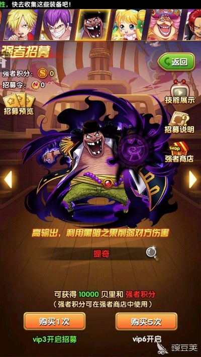 《航海王启航》618狂欢来袭！UR黑胡子万钻福利，战局颠覆等你来战！