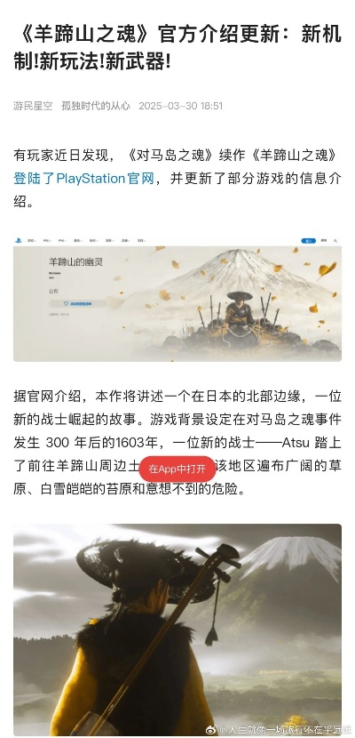 《羊蹄山之魂》10月发售：锁定年度最佳，错过等一年！