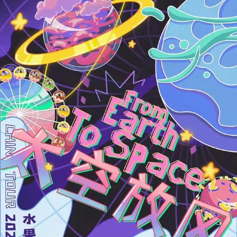 水果姐开花恋情疑告急！巡演后分手传闻四起