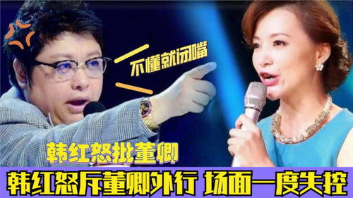 韩红现场失控怒斥选手，搭档问题引热议