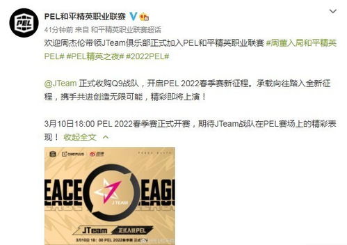 周杰伦JTeam怒斥PEL：被无情驱逐，真相揭晓！