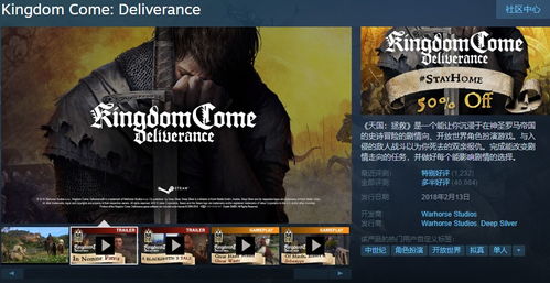 《天国：拯救2》史低狂欢！限时8折，错过等明年！