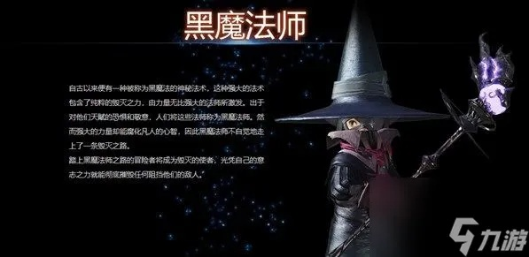 《FF14水晶世界黑魔法师转职全攻略，手游玩家必看》