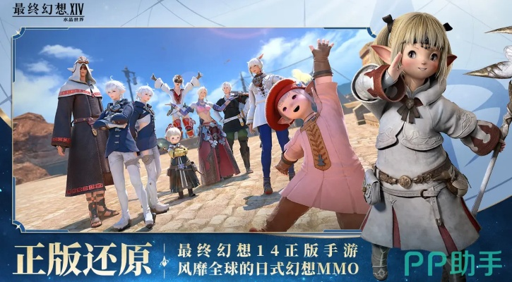 《FF14手游2025最强职业盘点：水晶世界职业强度推荐》