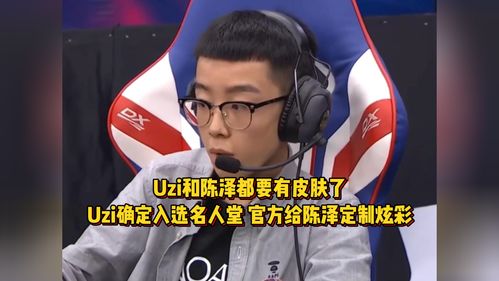 Uzi名人堂皮肤销量揭秘：爆款背后的惊人数字