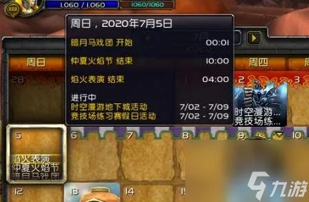 《魔兽世界2025仲夏火焰节时间表曝光！》