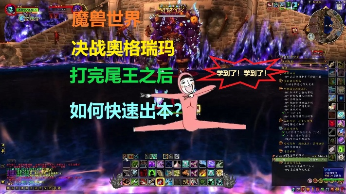 《奥格瑞玛尾王攻略：高效围攻技巧揭秘》