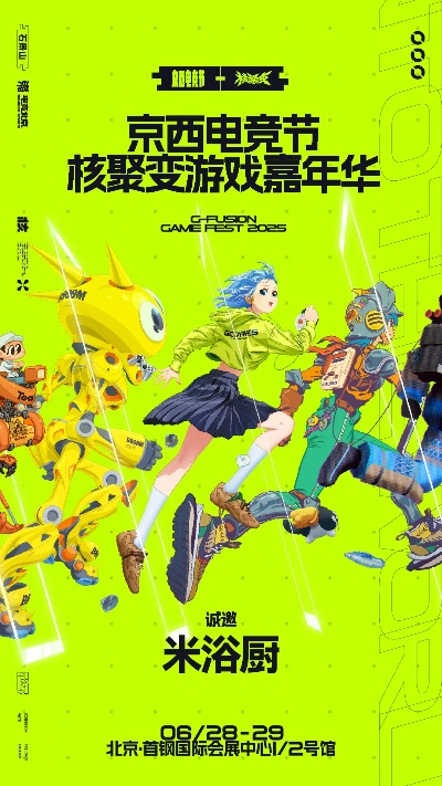 《PS官方确认2025核聚变游戏展亮相，北京6月底约战！》