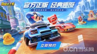 《跑跑卡丁车：经典再现》告别停运，重温漂移激情！