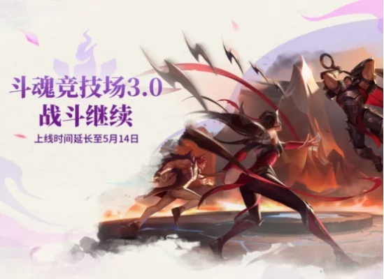 《斗魂竞技场强势回归！《英雄联盟》玩家心声被官方听见》