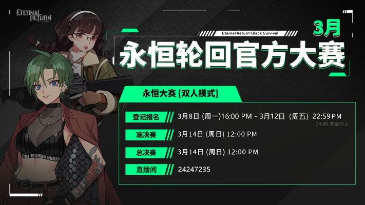 《永恒轮回》6月27日WeGame首秀！韩国国民电竞游戏登陆中国，二次元MOBA大逃杀等你来战！