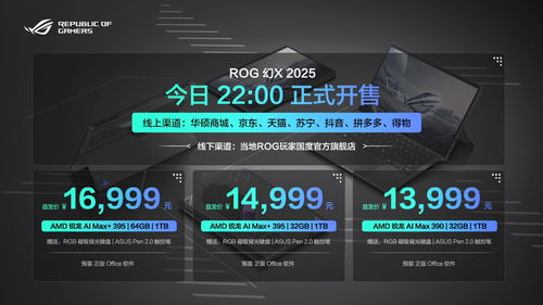 AMD锐龙AI Max+ 395加持，ROG幻X 2025 618狂欢价14599元，抢购AI新旗舰！