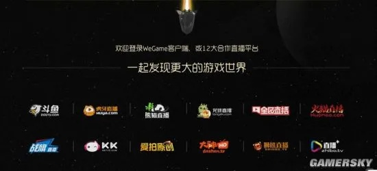 WeGame 3.0震撼升级！WeGame2025游戏之夜，独家首发多款神作！