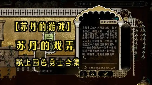 《苏丹游戏情诗秘籍：铜读物攻略大揭秘》