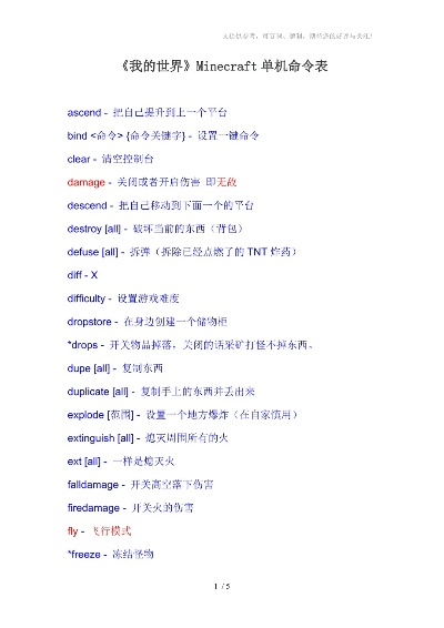《Minecraft手机版指令宝典：实用指令速查表》