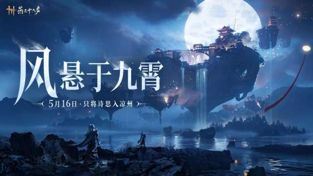 燕云十六声凉州之谜：揭秘凉州蹊跷攻略秘籍