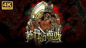 《苏丹游戏独家揭秘：轻松获取呼啸的山风银读物》