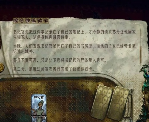 《苏丹游戏奥义书：独家金读物获取秘籍》