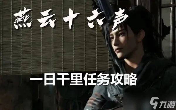 《燕云十六声：揭秘父亲钱匣，解锁万事知任务攻略》