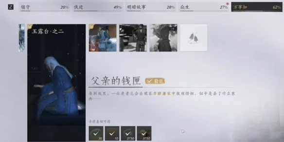 《燕云十六声：揭秘父亲钱匣，解锁万事知任务攻略》