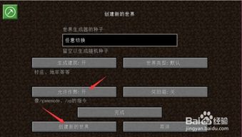 《Minecraft速成！生存与创造模式一键切换技巧》