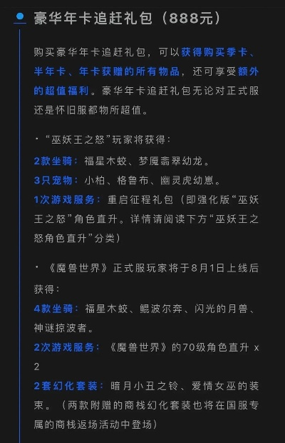 《魔兽月卡2025优惠速览：独家优惠价格大揭秘》