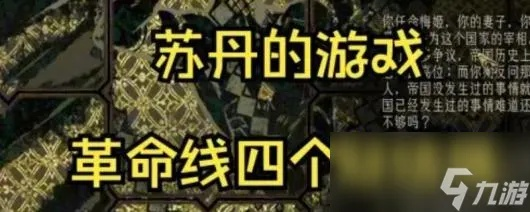 《苏丹革命游戏攻略：金思潮革命合成秘籍》