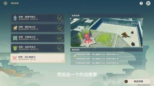 《原神机谋变策战记二关熊熊蔓草高配速通秘籍》