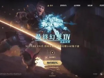《FF14水晶世界QQ微信互通，Q区V区玩家共享乐趣》