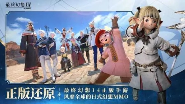 《FF14：水晶世界》不删档狂欢！与光共舞，畅享全新冒险