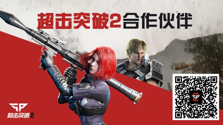 《超击突破》CBT测试火热开启！抢先体验射击盛宴