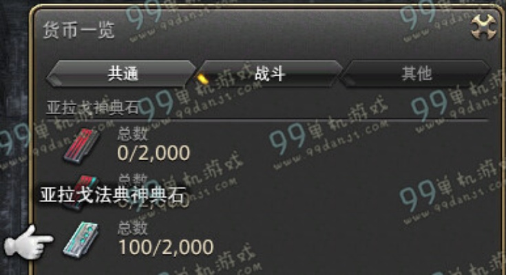 《FF14水晶亚拉戈诗学神典石兑换攻略：快速找到兑换位置》