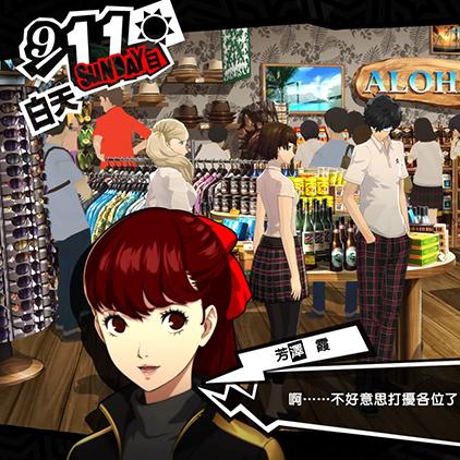 《P5R送礼攻略：揭秘女神异闻录5皇家版角色最爱礼物》