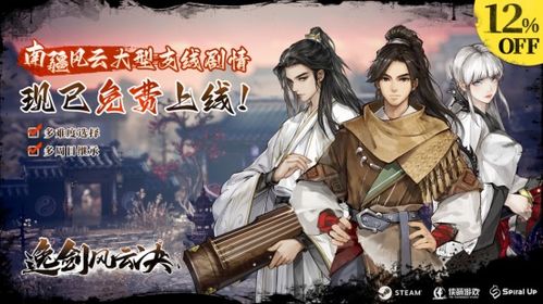 《大侠立志传×逸剑风云决》联动DLC：双侠同台，秘境奇遇等你解锁！