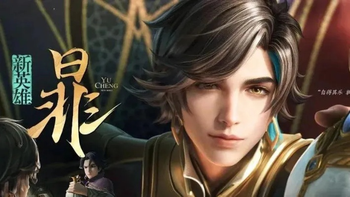 《王者荣耀》暃死神联动新皮肤：朽木白哉攻略揭秘！