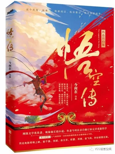 《悟空》冯骥力挺《归唐》：悟空四方行，终归大唐传奇