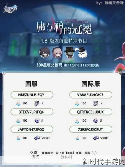 《星穹铁道3.4前瞻兑换码大放送！300星琼兑换秘籍揭晓》