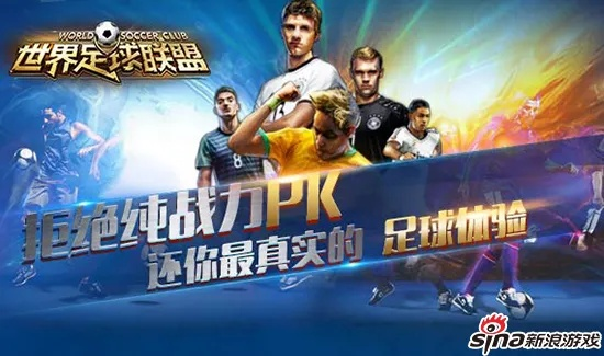 《开球》4万玩家热血对决，足球竞技巅峰之战！