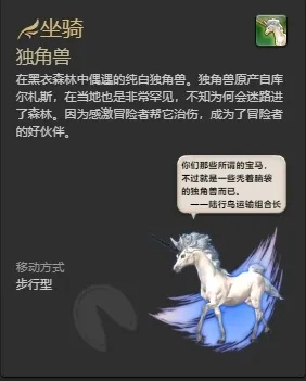 《FF14独角兽获取攻略：水晶世界独角兽全方法揭秘》