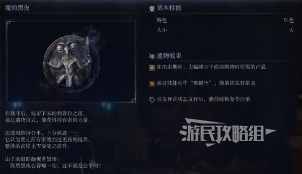 黑夜君临遗物搭配攻略：强度提升秘籍