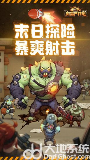 《2025新玩法！向僵尸开炮官服&小程序双平台互通》