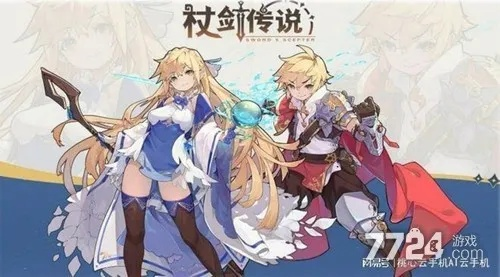 《杖剑传说2025兑换码大揭秘！最新兑换码汇总》