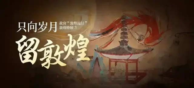 《归唐》首曝！敦煌信使“向死东行”，揭秘神秘旅程！
