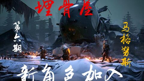 《妖之乡》终章抢先体验！6月19日正式版来袭，免费DLC同步放送，首发惊喜价58元，速抢限时折扣！