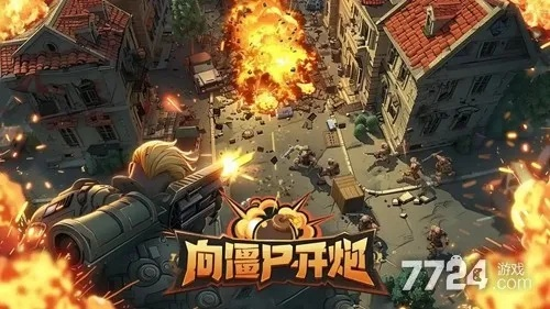 《《向僵尸开炮2025》兑换码大揭秘！最新通用码汇总》