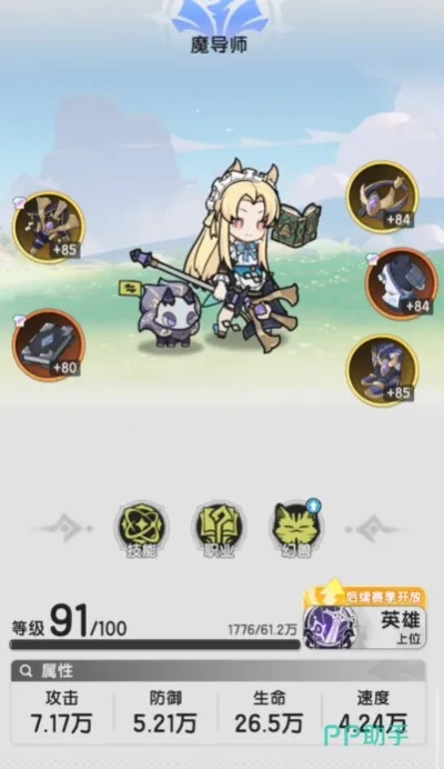 杖剑传说术士三转魔导师技能搭配攻略，三转玩法提升指南