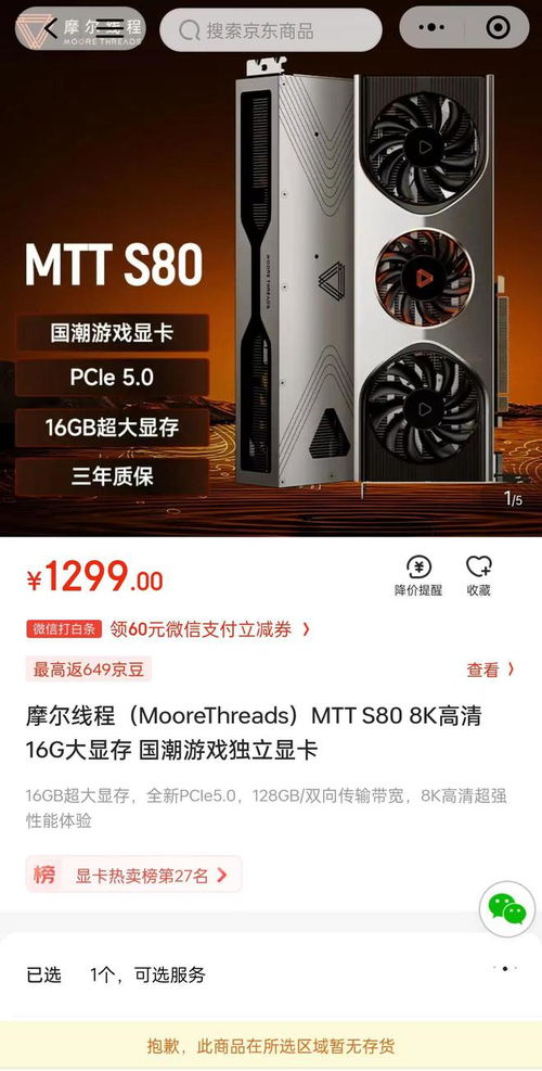 国产GPU巨头即将上市！摩尔线程辅导完成，揭秘国产显卡新篇章