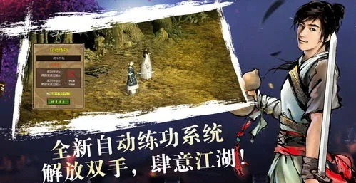 《群侠传》新篇章！独家试玩体验，武侠世界等你探索